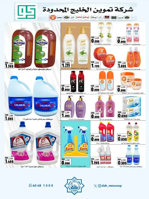 Offres Coopérative Dah & Mns Koweït de 3 à 7 mai 2026 Festival de mai - Page 2