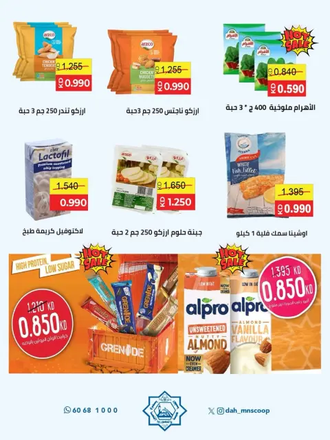 Offres Coopérative Dah & Mns Koweït de 3 à 7 mai 2026 Festival de mai - Page 29