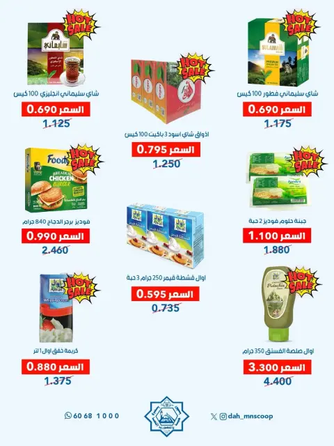Offres Coopérative Dah & Mns Koweït de 3 à 7 mai 2026 Festival de mai - Page 11