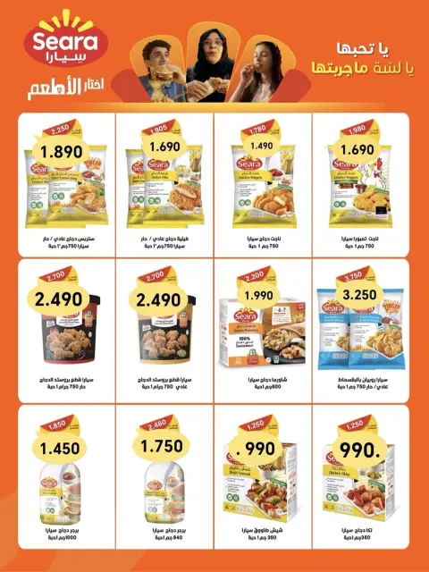 Offres Coopérative Dah & Mns Koweït de 3 à 7 mai 2026 Festival de mai - Page 36
