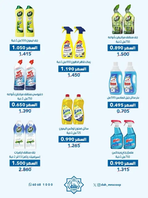 Offres Coopérative Dah & Mns Koweït de 3 à 7 mai 2026 Festival de mai - Page 7