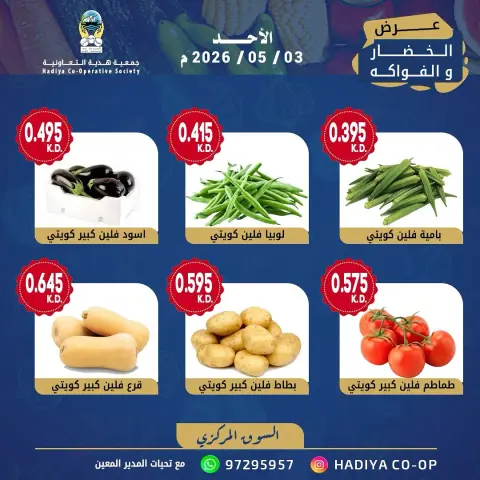 Hadiya co-op Kuwait offers Sunday 3 May 2026 Vegetable and fruit offer - Page 4