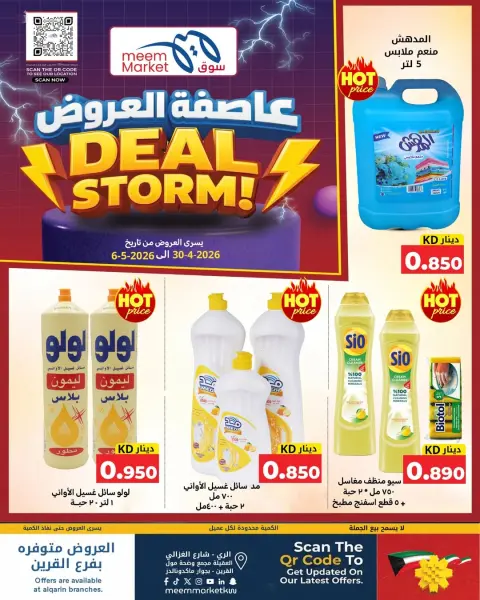 Meem Market Kuwait offers from 30 April to 6 May 2026 Deal Storm - Page 6