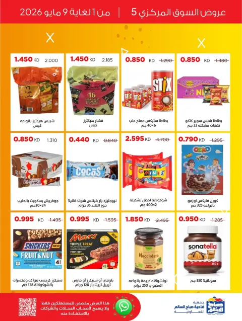 Ofertas de Cooperativa Sabah Al Salem de 1 a 9 mayo 2026 Ofertas Mercado Central 5 - Página 3