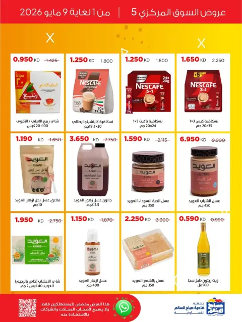 Ofertas de Cooperativa Sabah Al Salem de 1 a 9 mayo 2026 Ofertas Mercado Central 5 - Página 9