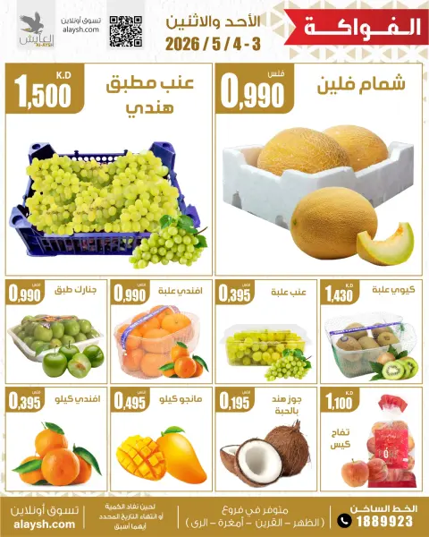 Al Ayesh market Kuwait offers from 3 to 4 May 2026 Selected items for food, vegetables and fruits - Page 4
