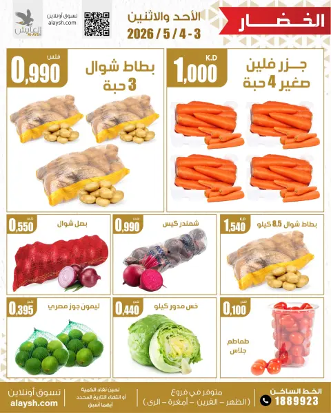 Al Ayesh market Kuwait offers from 3 to 4 May 2026 Selected items for food, vegetables and fruits - Page 3