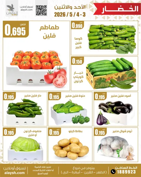 Al Ayesh market Kuwait offers from 3 to 4 May 2026 Selected items for food, vegetables and fruits - Page 2