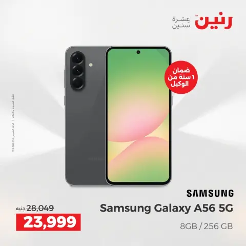 Offres Raneen de 3 à 4 mai 2026 Offres de Téléphones Samsung - Page 6