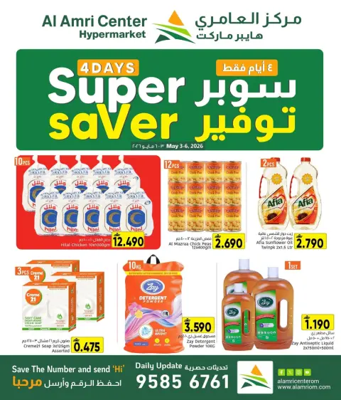 Ofertas de Centro Al Amri Oman de 3 a 6 mayo 2026 Ofertas de súper ahorro - Página 1