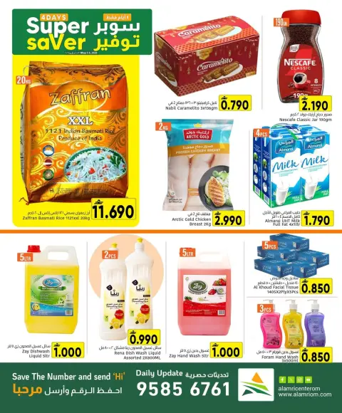 Al Amri Center Oman offers from 3 to 6 May 2026 Super Savings Offers - Page 2