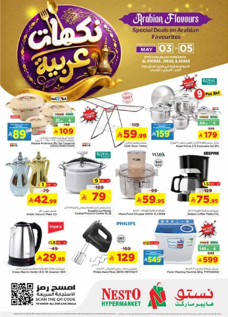 Ofertas de Nesto Khobar, Jubail, Aldbab de 16 a 18 Dhuʻl-Qiʻdah 1447 AH (3 – 5 mayo 2026) ofertas de sabores arábigos - Página 6