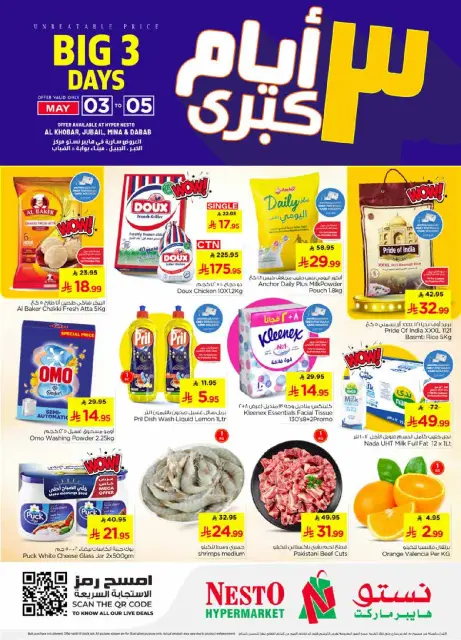 Ofertas de Nesto Dammam, Khobar, Jubail, Aldbab de 16 a 18 Dhuʻl-Qiʻdah 1447 AH (3 – 5 mayo 2026) Ofertas de 3 días - Página 1