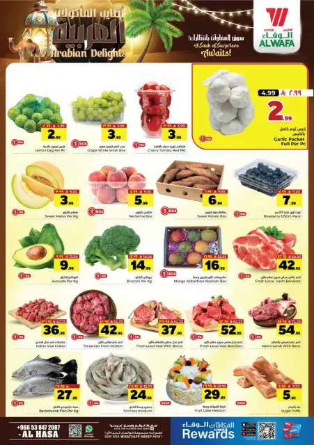Ofertas de Hipermercado Al Wafa Al Ahsa de 16 a 18 Dhuʻl-Qiʻdah 1447 AH (3 – 5 mayo 2026) Las mejores ofertas de cocina árabe - Página 2