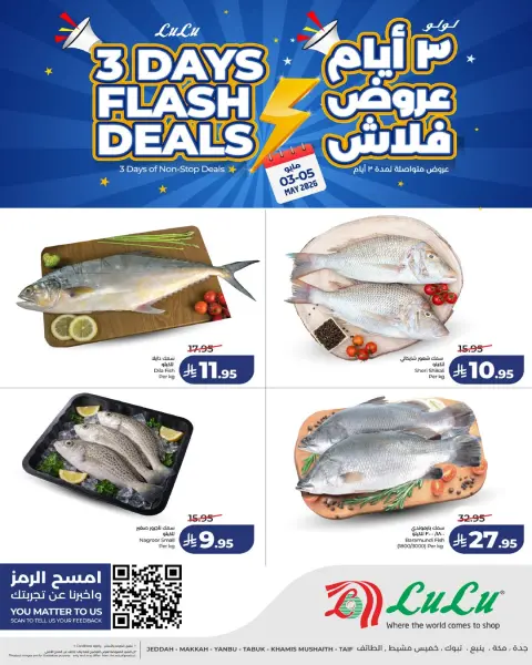 Offres Lulu Région Occidentale de 16 à 18 Dhuʻl-Qiʻdah 1447 AH (3 au 5 mai 2026) vente Flash - Page 6
