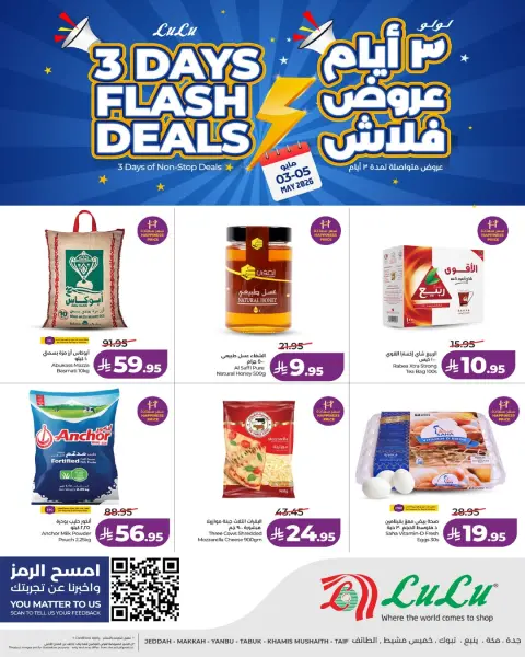 Offres Lulu Région Occidentale de 16 à 18 Dhuʻl-Qiʻdah 1447 AH (3 au 5 mai 2026) vente Flash - Page 10