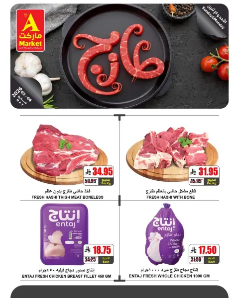 عروض ايه ماركت السعودية من ١٦ حتى ١٧ ذو القعدة ١٤٤٧ هـ (٣ إلى ٤ مايو ٢٠٢٦) عروض الطازج - صفحة 5