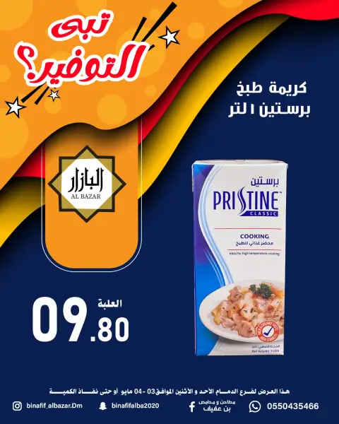 BIN AFIF offers in Dammam from 16 to 17 Dhuʻl-Qiʻdah 1447 AH (3 – 4 May 2026) Offer Savings. - Page 4