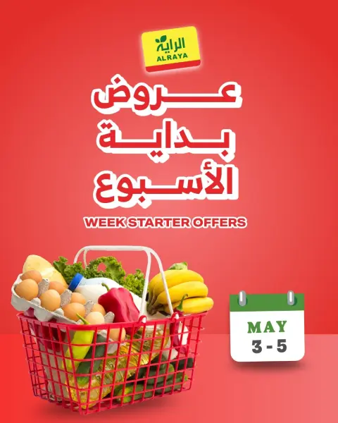 Ofertas de Mercado Al Rayah Arabia Saudita de 16 a 18 Dhuʻl-Qiʻdah 1447 AH (3 – 5 mayo 2026) Ofertas de fin de semana - Página 1