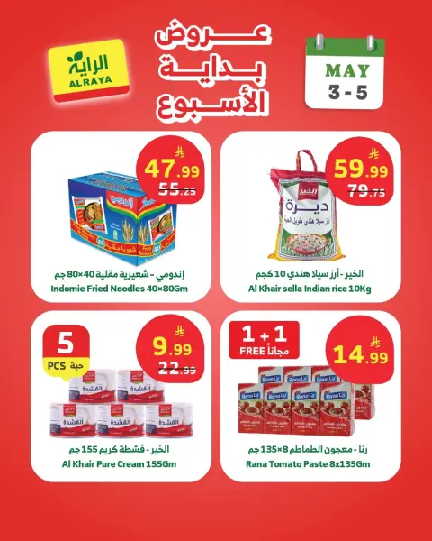 Al Rayah Market Saudi Arabia offers from 16 to 18 Dhuʻl-Qiʻdah 1447 AH (3 – 5 May 2026) Weekend offers - Page 2