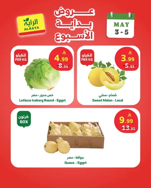 Al Rayah Market Saudi Arabia offers from 16 to 18 Dhuʻl-Qiʻdah 1447 AH (3 – 5 May 2026) Weekend offers - Page 7