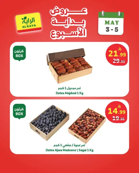 Al Rayah Market Saudi Arabia offers from 16 to 18 Dhuʻl-Qiʻdah 1447 AH (3 – 5 May 2026) Weekend offers - Page 8