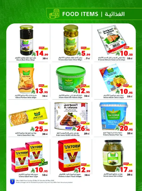 Matajer Saudi Arabia offers from 16 to 22 Dhuʻl-Qiʻdah 1447 AH (3 – 9 May 2026) Your Summer Cold Deals - Page 7