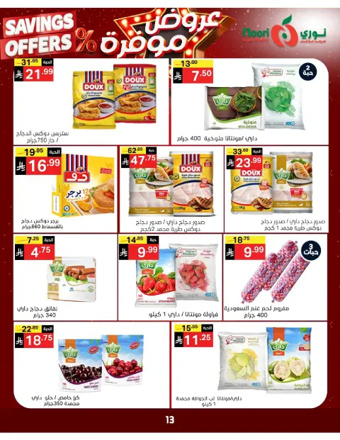 Ofertas de Supermercado Noori Arabia Saudita de 16 a 24 Dhuʻl-Qiʻdah 1447 AH (3 – 11 mayo 2026) Ofertas guardadas - Página 12