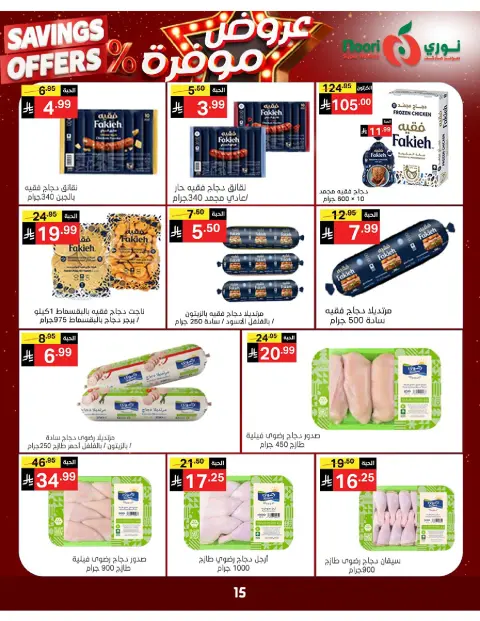 Ofertas de Supermercado Noori Arabia Saudita de 16 a 24 Dhuʻl-Qiʻdah 1447 AH (3 – 11 mayo 2026) Ofertas guardadas - Página 14