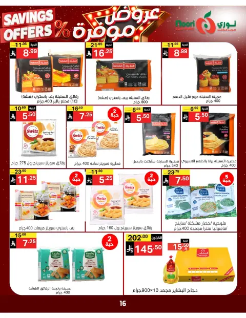 Ofertas de Supermercado Noori Arabia Saudita de 16 a 24 Dhuʻl-Qiʻdah 1447 AH (3 – 11 mayo 2026) Ofertas guardadas - Página 15