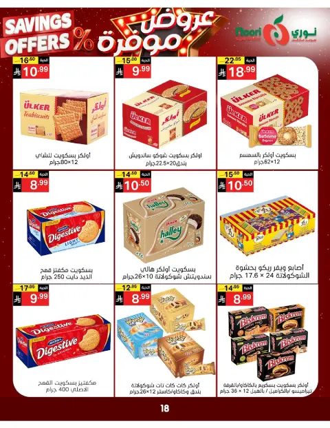 Ofertas de Supermercado Noori Arabia Saudita de 16 a 24 Dhuʻl-Qiʻdah 1447 AH (3 – 11 mayo 2026) Ofertas guardadas - Página 17