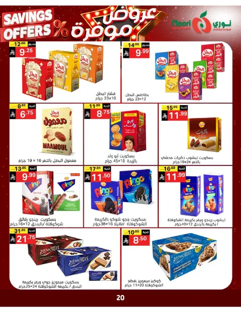 Ofertas de Supermercado Noori Arabia Saudita de 16 a 24 Dhuʻl-Qiʻdah 1447 AH (3 – 11 mayo 2026) Ofertas guardadas - Página 19