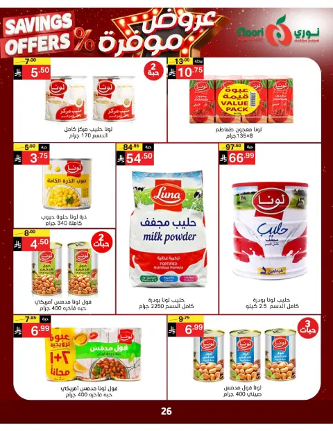 Ofertas de Supermercado Noori Arabia Saudita de 16 a 24 Dhuʻl-Qiʻdah 1447 AH (3 – 11 mayo 2026) Ofertas guardadas - Página 25