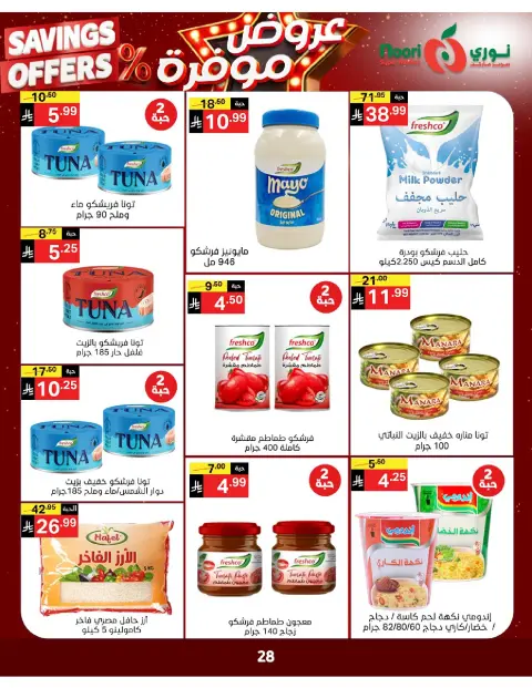 Ofertas de Supermercado Noori Arabia Saudita de 16 a 24 Dhuʻl-Qiʻdah 1447 AH (3 – 11 mayo 2026) Ofertas guardadas - Página 27