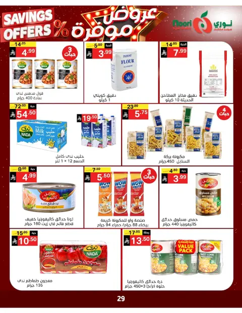 Ofertas de Supermercado Noori Arabia Saudita de 16 a 24 Dhuʻl-Qiʻdah 1447 AH (3 – 11 mayo 2026) Ofertas guardadas - Página 28