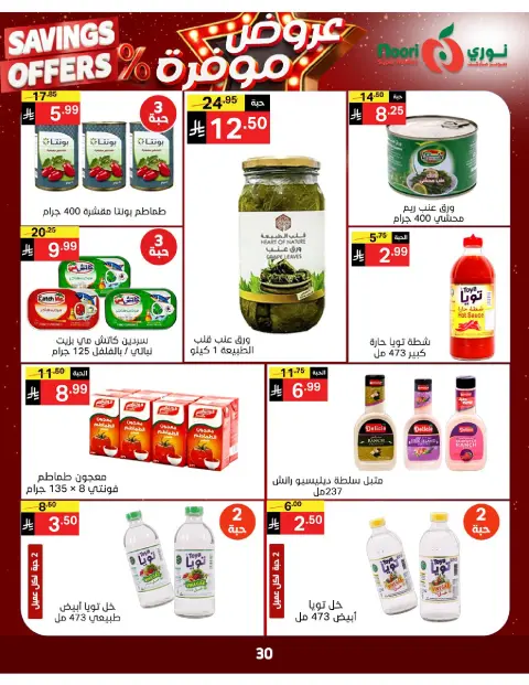Ofertas de Supermercado Noori Arabia Saudita de 16 a 24 Dhuʻl-Qiʻdah 1447 AH (3 – 11 mayo 2026) Ofertas guardadas - Página 29