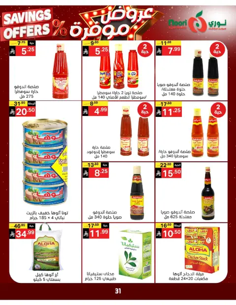 Ofertas de Supermercado Noori Arabia Saudita de 16 a 24 Dhuʻl-Qiʻdah 1447 AH (3 – 11 mayo 2026) Ofertas guardadas - Página 30