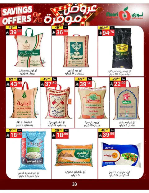 Ofertas de Supermercado Noori Arabia Saudita de 16 a 24 Dhuʻl-Qiʻdah 1447 AH (3 – 11 mayo 2026) Ofertas guardadas - Página 32