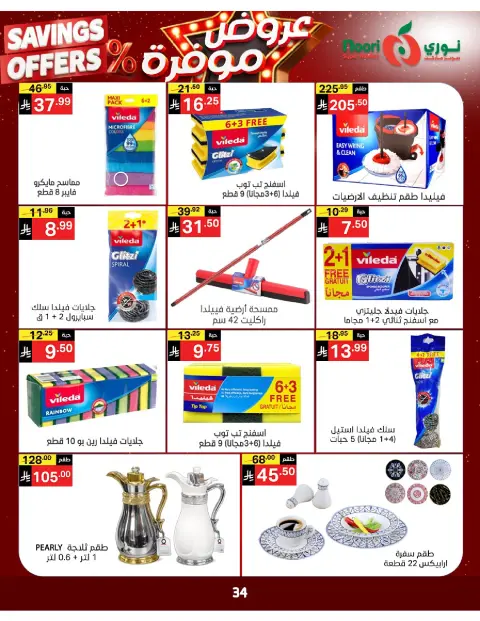 Ofertas de Supermercado Noori Arabia Saudita de 16 a 24 Dhuʻl-Qiʻdah 1447 AH (3 – 11 mayo 2026) Ofertas guardadas - Página 33