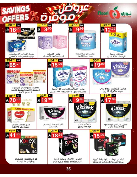Ofertas de Supermercado Noori Arabia Saudita de 16 a 24 Dhuʻl-Qiʻdah 1447 AH (3 – 11 mayo 2026) Ofertas guardadas - Página 34
