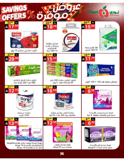 Ofertas de Supermercado Noori Arabia Saudita de 16 a 24 Dhuʻl-Qiʻdah 1447 AH (3 – 11 mayo 2026) Ofertas guardadas - Página 35