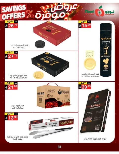Ofertas de Supermercado Noori Arabia Saudita de 16 a 24 Dhuʻl-Qiʻdah 1447 AH (3 – 11 mayo 2026) Ofertas guardadas - Página 36