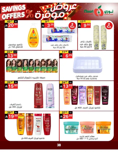 Ofertas de Supermercado Noori Arabia Saudita de 16 a 24 Dhuʻl-Qiʻdah 1447 AH (3 – 11 mayo 2026) Ofertas guardadas - Página 37