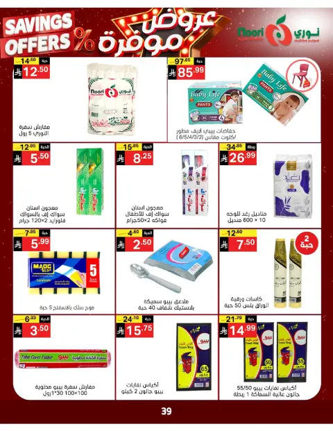 Ofertas de Supermercado Noori Arabia Saudita de 16 a 24 Dhuʻl-Qiʻdah 1447 AH (3 – 11 mayo 2026) Ofertas guardadas - Página 38