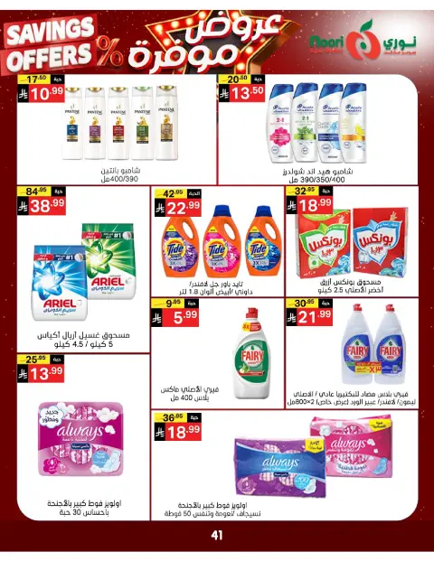 Ofertas de Supermercado Noori Arabia Saudita de 16 a 24 Dhuʻl-Qiʻdah 1447 AH (3 – 11 mayo 2026) Ofertas guardadas - Página 40