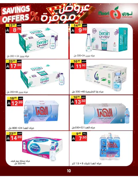 Ofertas de Supermercado Noori Arabia Saudita de 16 a 24 Dhuʻl-Qiʻdah 1447 AH (3 – 11 mayo 2026) Ofertas guardadas - Página 9