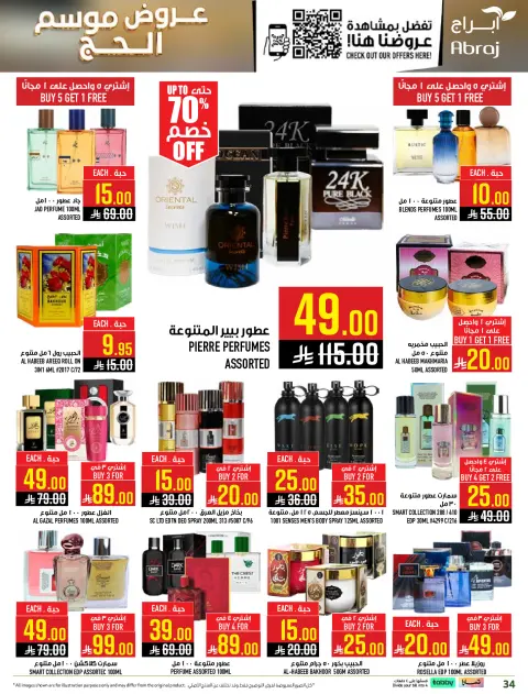 Abraj Hypermarket offers in Makkah from 14 to 28 Dhuʻl-Qiʻdah 1447 AH (1 – 15 May 2026) Hajj Offers - Page 34