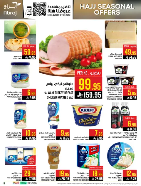 Abraj Hypermarket offers in Makkah from 14 to 28 Dhuʻl-Qiʻdah 1447 AH (1 – 15 May 2026) Hajj Offers - Page 9