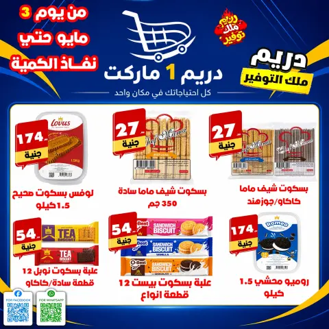 Dream Market Egypt offers from 3 to 9 May 2026 Saving Deals - Page 2