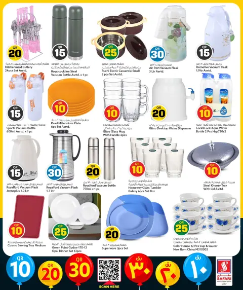 عروض سفارى هايبر ماركت قطر من ٤ حتى ١٧ مايو ٢٠٢٦ عروض 10 20 30 ريال قطري - صفحة 17